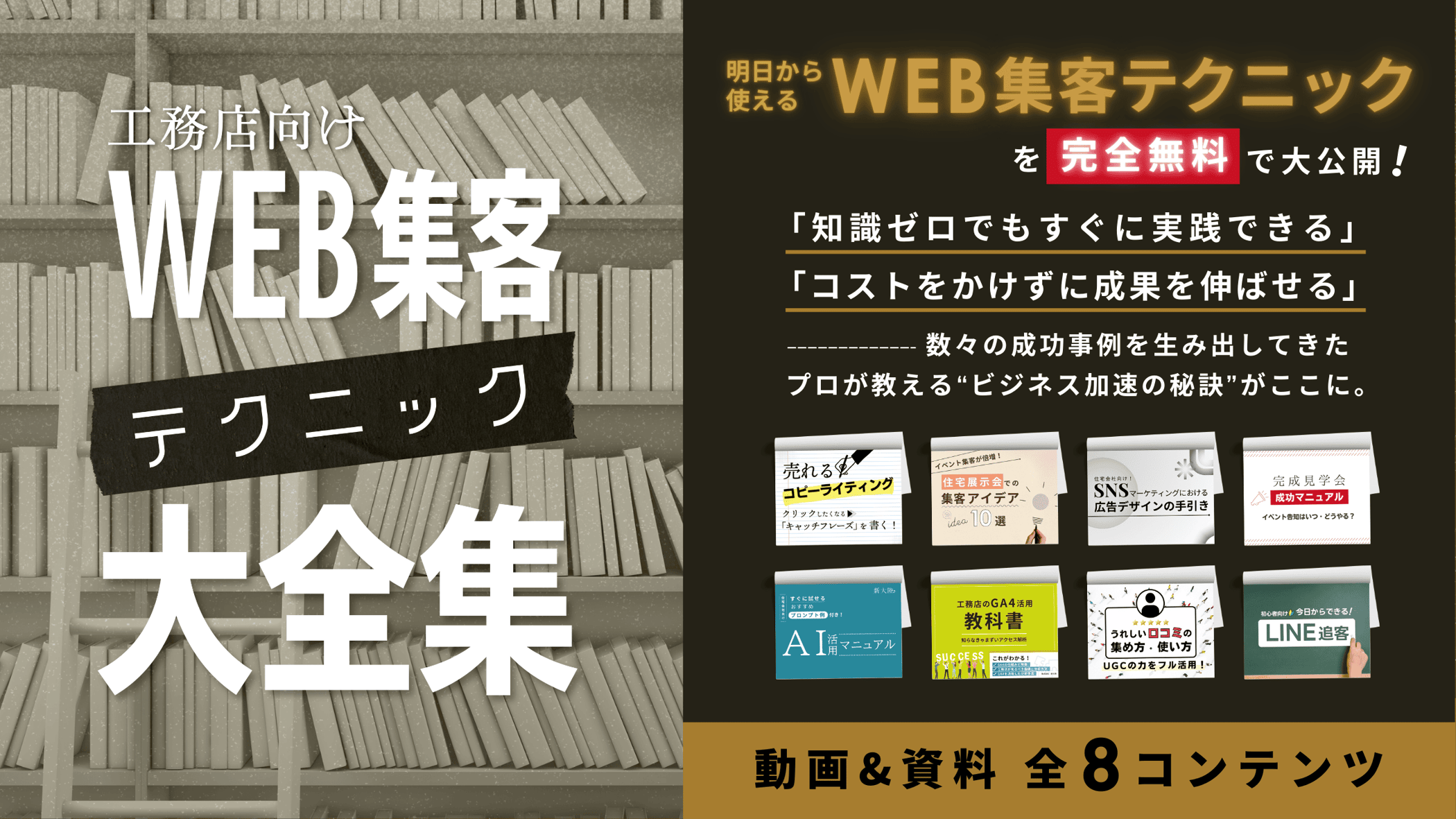 工務店MVLP
